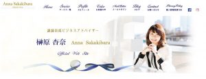 サイト制作事例【講師育成ビジネスアドバイザー 榊原杏奈様】