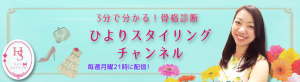 YouTube用チャンネルアート作成【ひよりスタイリング真船恵様】